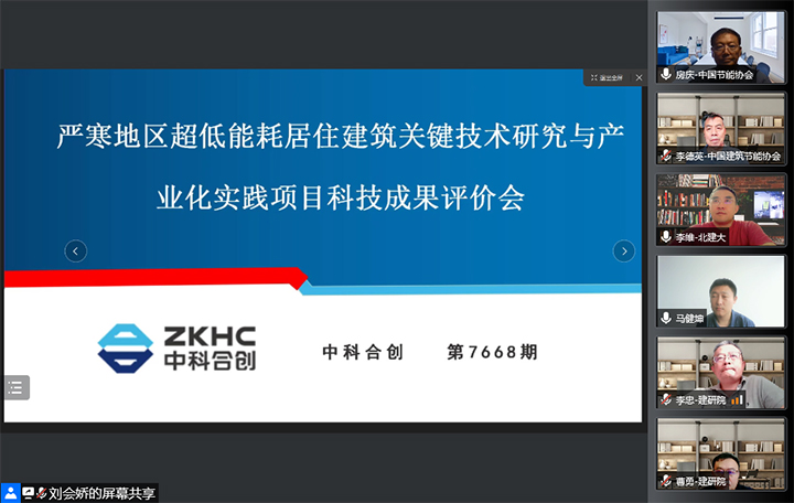 严寒地区超低能耗建筑关键技术研究与产业化应用 xiao.jpg